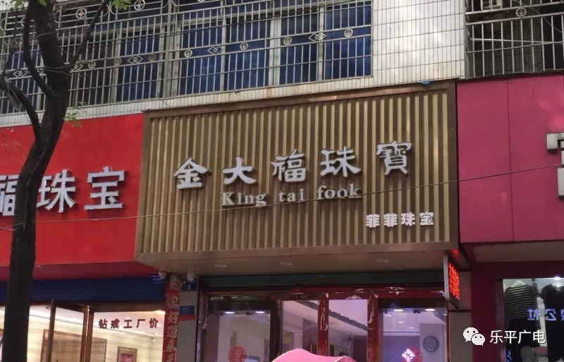 长沙珠宝店